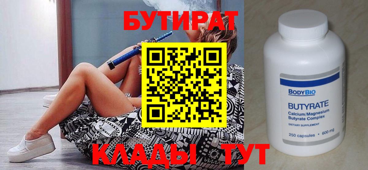 Ишим  БУТИРАТ 99%  Вход с VPN 
