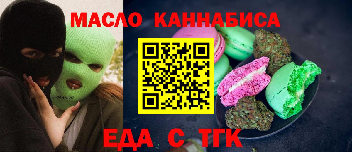 Печенье с ТГК конопля Ишим