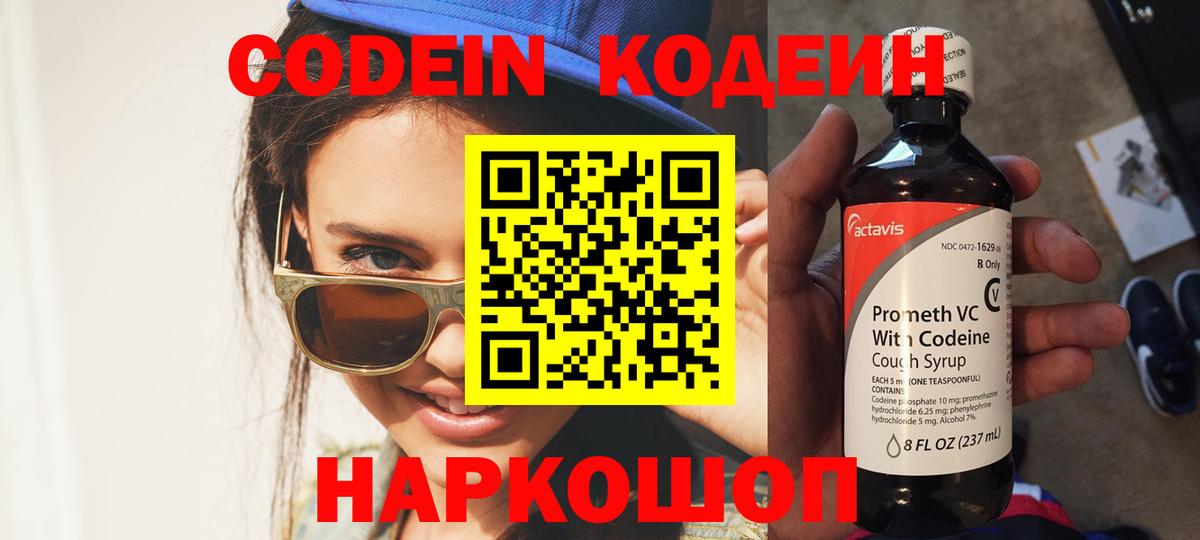 Codein Purple Drank Ишим