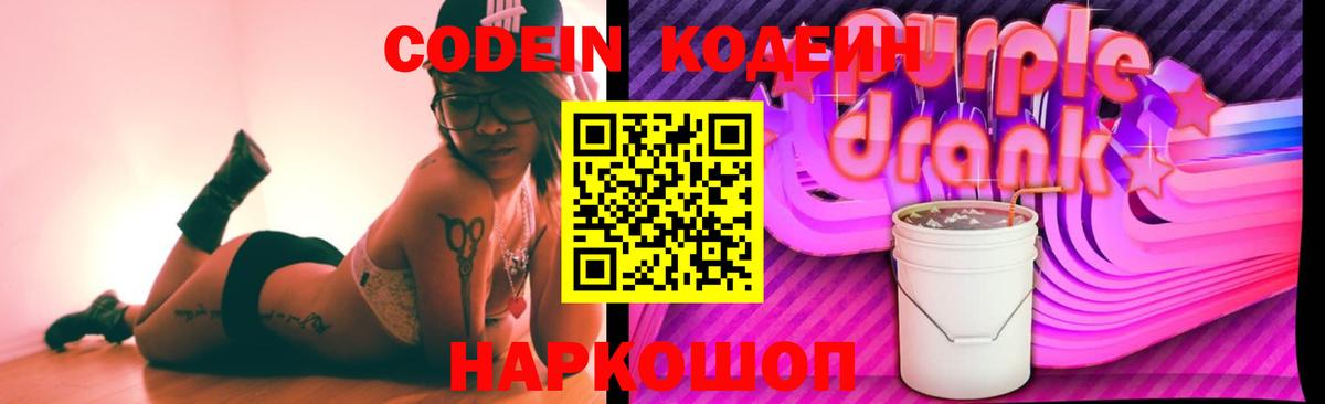 Кодеиновый сироп Lean напиток Lean (лин)  Кодеиновый сироп Lean Purple Drank  Ишим  Вход с VPN 
