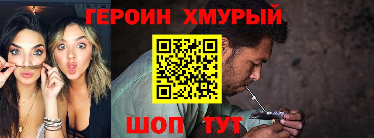 ГЕРОИН VHQ Ишим