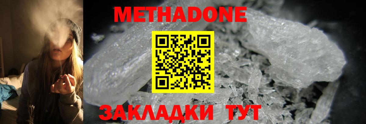 Метадон VHQ  Метадон белоснежный  Вход с VPN  Ишим 