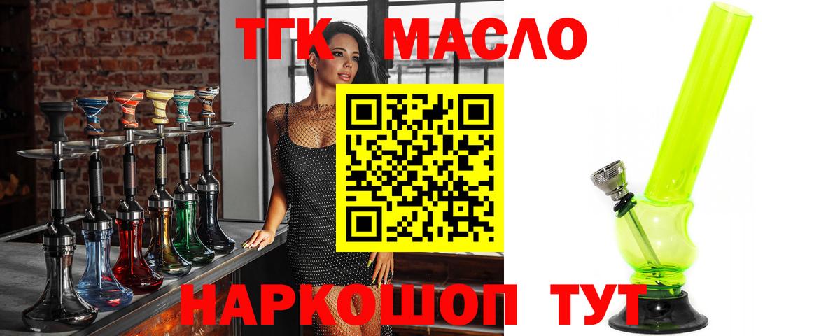 ТГК гашишное масло  Дистиллят ТГК вейп  Вход с VPN  Ишим 